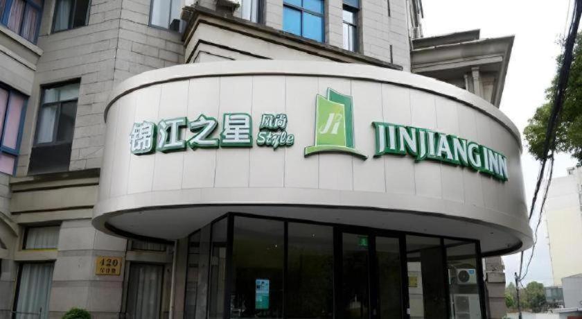 Jinjiang Style Pudong College Of Finance And Management Caolu Town Government Hotel 2*